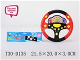 RUSSIAN MUSICAL STEERING WHEEL(2COLOURS)