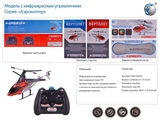 RUSSAIN R/C HELICOPTER