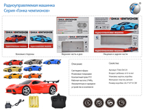 RUSSIAN  1:24 R/C CAR W/LIGHT&CHARGER(4CH)