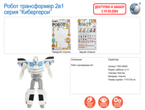 RUSSAIN TRANSFORMABLE ROBOT