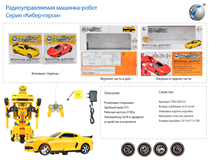 RUSSIAN 1:12 R/C TRANSFORMABLE CAR W/CHARGER