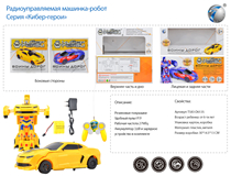 RUSSIAN 1:16 R/C TRANSFORMABLE CAR W/CHARGER