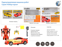 RUSSIAN 1:12 R/C TRANSFORMABLE CAR W/CHARGER