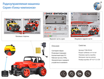 RUSSIAN 1:18 R/C CAR W/LIGHT&CHARGER(4CH) (2COLOURS)