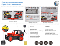 RUSSIAN 1:18 R/C CAR W/LIGHT&CHARGER(5CH) (2COLOURS)