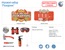 RUSSIAN  FIRE RESCUE PLAY SET