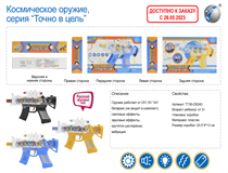 RUSSIAN BATTERY OPERATION GUN W/LIGHT&MUSIC (NOT INCLUDE BATTERY)