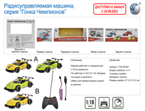 RUSSIAN 1:20 R/C CAR W/BATTERY+USB LINE